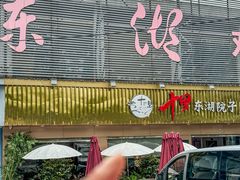 -十里·东湖院子(湖北省博物馆店)