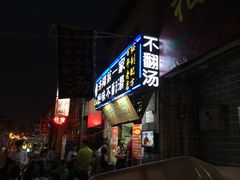 -高记清香园绝味不翻汤