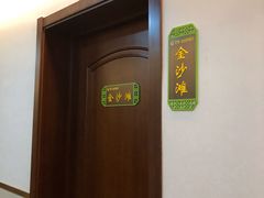 -新疆巴州金丝特餐厅(大钟寺店)