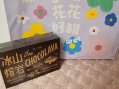 冰山熔岩巧克力蛋糕-好利来(七宝领展广场店)