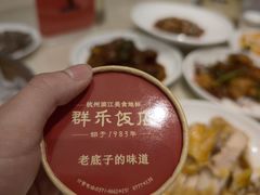 -群乐饭店(滨安路店)