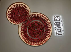 -结绳记(西北旺万象汇店)