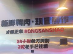 -蓉三少冒烤鸭·四川小吃集(北京首店)