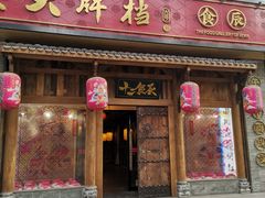 门面-长安大牌档之西安博物院文化餐厅(中贸店)