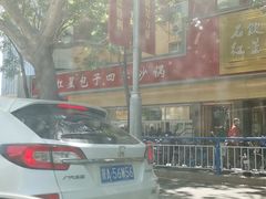 -石饮红星包子(中山路店)