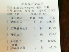 账单-羲和雅苑•北京烤鸭(吴中路万象城店)