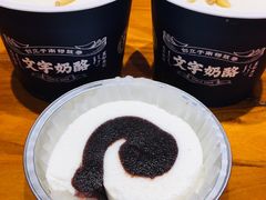 -文宇奶酪店(南锣鼓巷店)