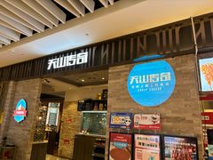 -天山传奇新疆菜(SKLP店)