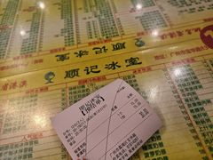 账单-顺记冰室(宝华路店)