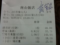 账单-南山饭店(阳明古镇店)