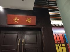 -古南都·老广东酒楼(龙江店)