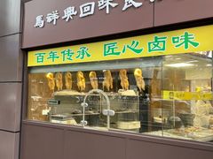 -清真马祥兴菜馆(云南北路店)
