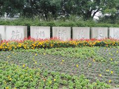 -杭州师范大学(下沙校区)