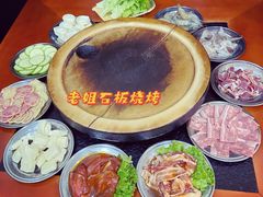 -老姐石板烧烤+铜炭火锅(总店)
