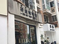-研途咖啡馆(健康路店)