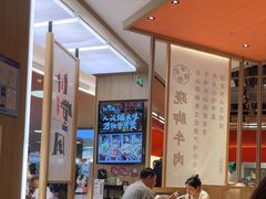 -川堂风·跷脚牛肉·乐山爆炒(宝山日月光店)
