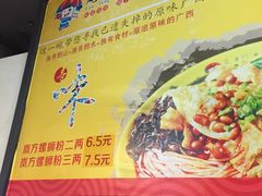 -岚方螺蛳粉(铁西店)