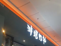 -非烤勿扰韩式自助烤肉火锅(龙岗万达广场店)