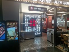 -敏华冰厅(平安金融中心店)