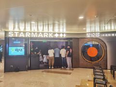 -星伦多自助料理·涮烤一体(虹悦城店)