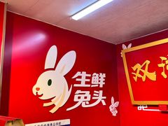 -双流老妈兔头(总店)