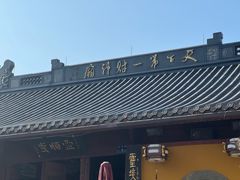 -灵顺寺
