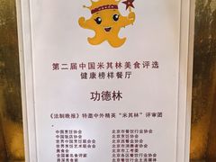 -功德林素菜饭庄(前门店)