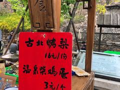 -古北烤梨