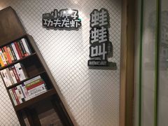-蛙蛙叫干锅年代(簋街总店)
