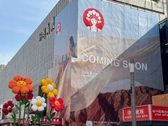 -利群商厦(台东店)