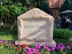 -青岛啤酒博物馆