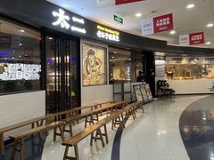 -太二酸菜鱼(中山龙之梦店)