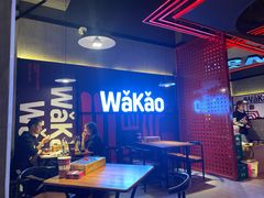 -Let’s WaKao瓦烤(贝森店)