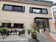 -阿嬷手作(南宁百盛印象城店)
