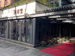 -芙蓉堂(武汉天地店)