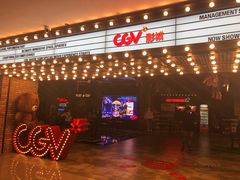 -CGV影城(悦荟4DX店)
