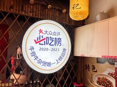 -龚印记牛骨牛杂屋·四代传承(太阳城店)