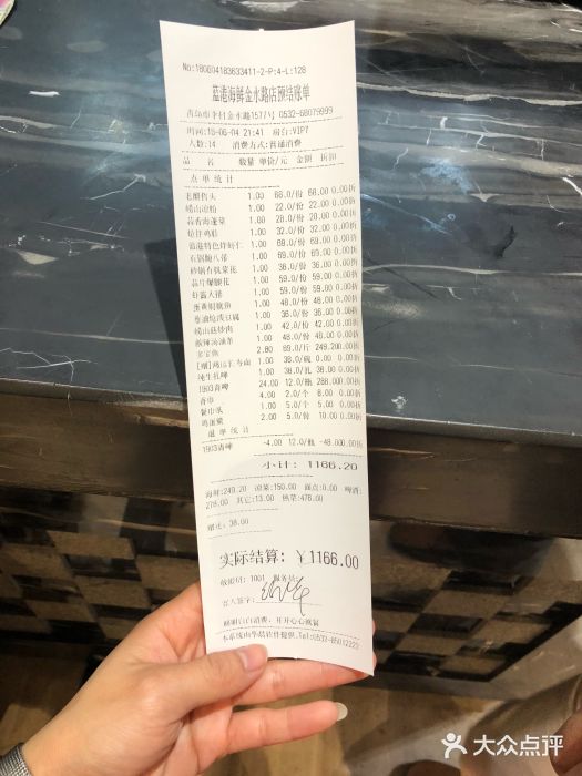 蓝港海鲜厨房(金水路店)账单图片
