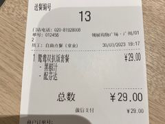 账单-大家乐(广州荔湾领展广场店)