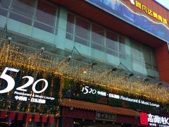 门面-中恒华茶楼(牌坊店)