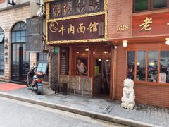 门面-张记牛肉面馆(天津路店)