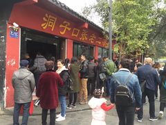 白凉粉-洞子口张老二凉粉(文殊院店)