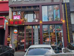 -红沃鳗鱼黑牛烤肉店(不老街店)