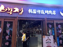门面-姜虎东白丁烤肉(虹桥天地店)