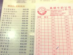 菜单-义顺牛奶公司(庇利金街店)