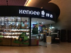 门面-仟吉KenGee(武汉高铁站店)