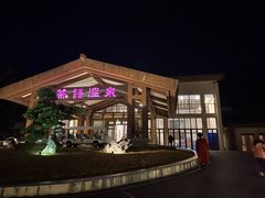 -英德宝晶宫天鹅湖茶语温泉