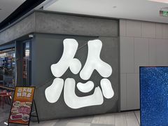-广州保利时光里(建设大马路店)