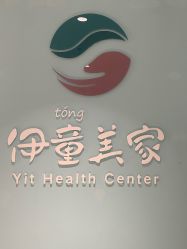 -伊童美家小儿推拿·中式养生(徐汇店)