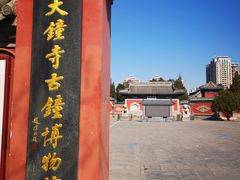 -大钟寺古钟博物馆